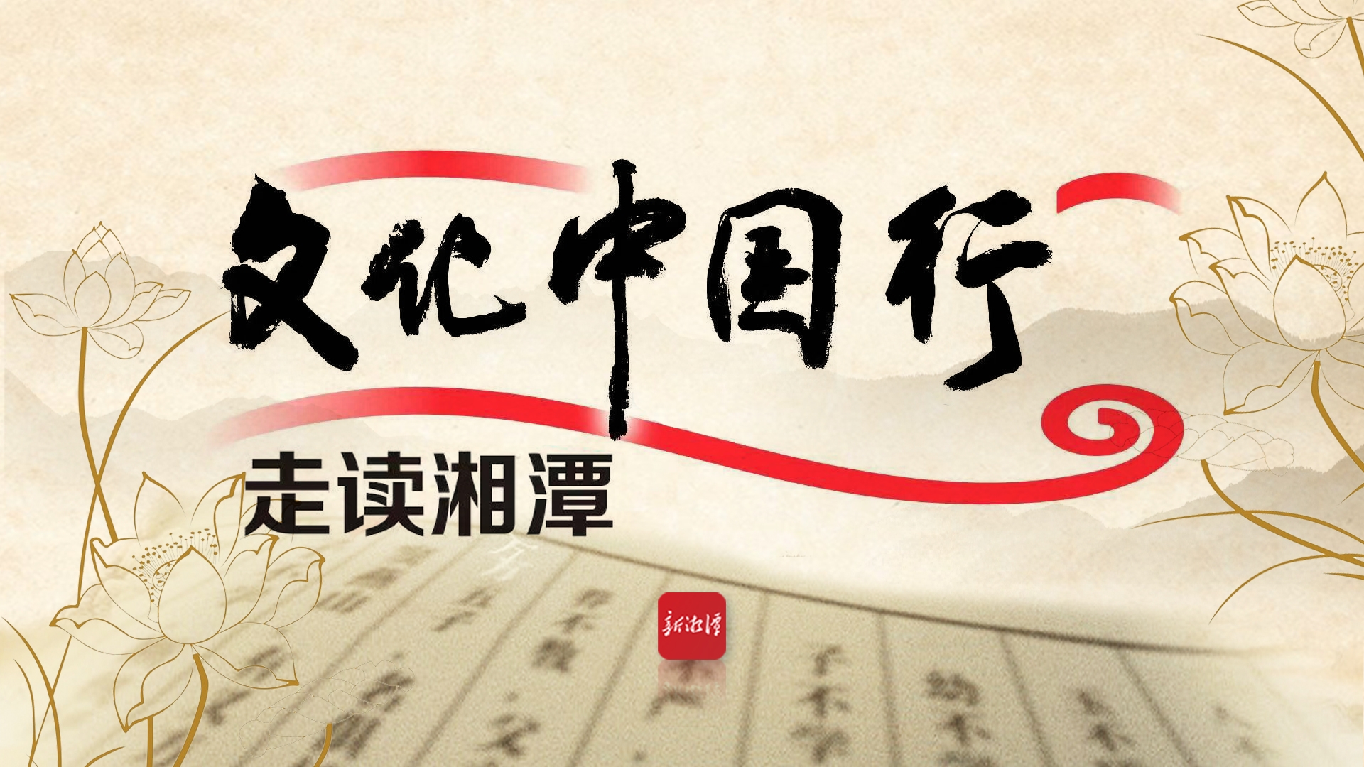 專題丨文化中國行